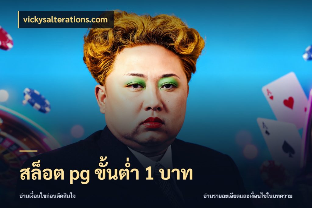 สล็อต pg ขั้นต่ำ 1 บาท