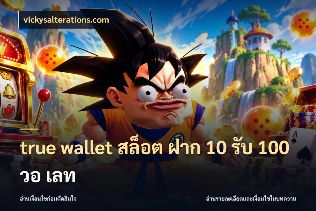 true wallet สล็อต ฝาก 10 รับ 100 วอ เลท