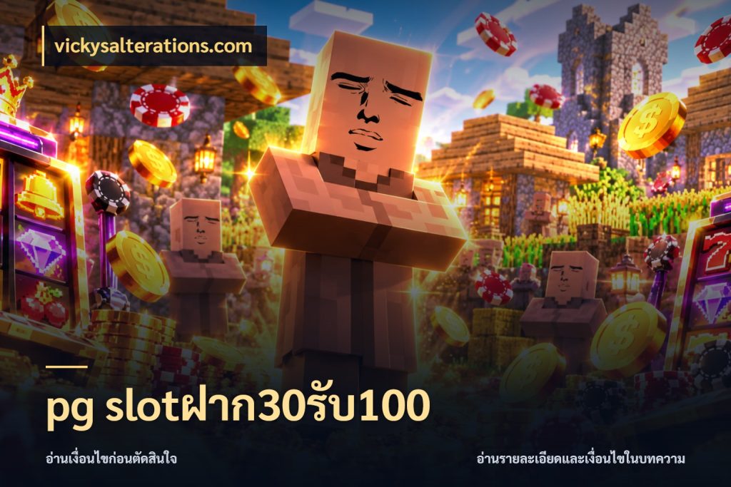 pg slotฝาก30รับ100