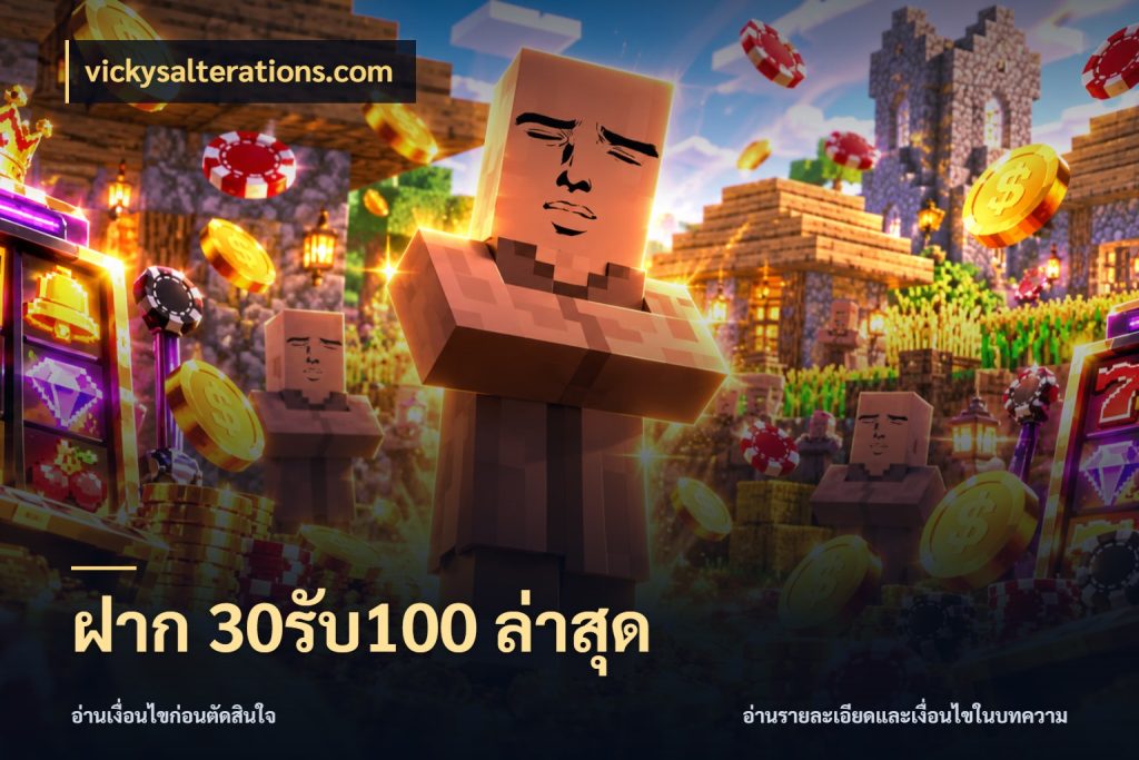 ฝาก 30รับ100 ล่าสุด