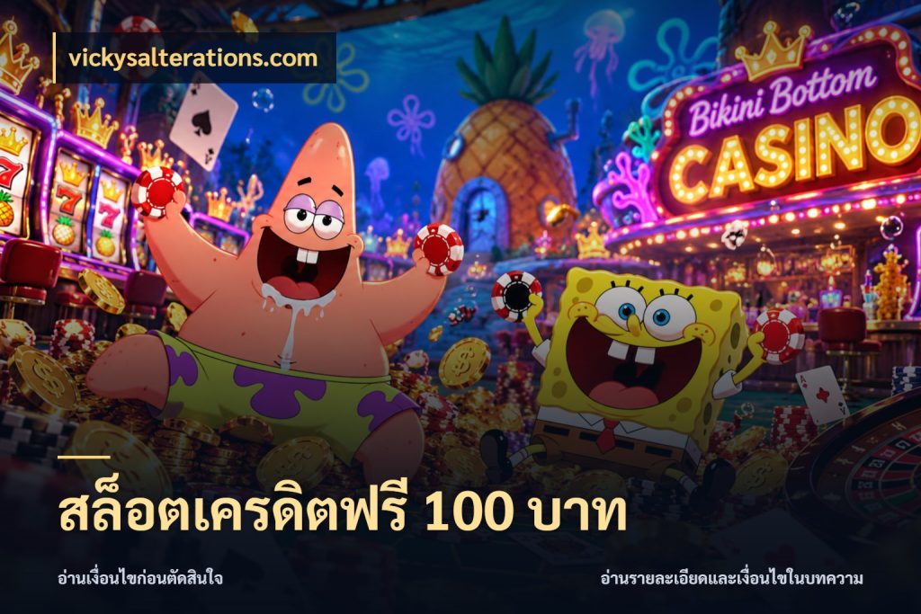 สล็อตเครดิตฟรี 100 บาท