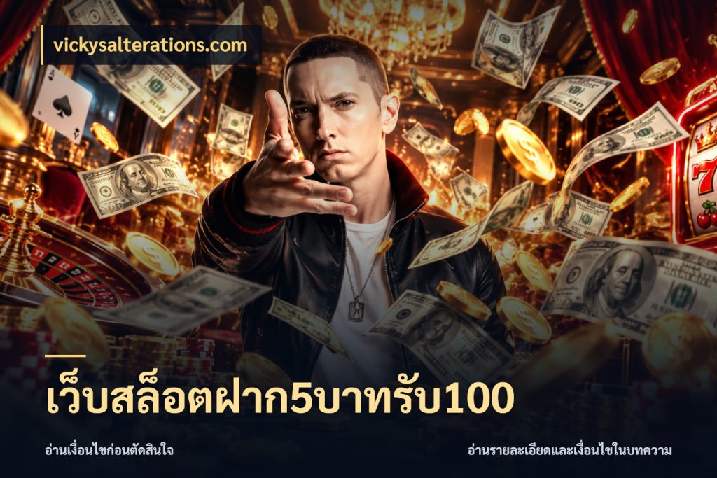 เว็บสล็อตฝาก5บาทรับ100