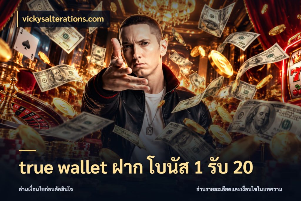 true wallet ฝาก โบนัส 1 รับ 20