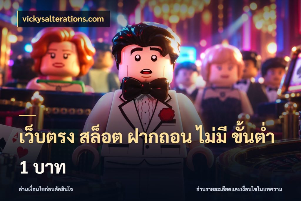 เว็บตรง สล็อต ฝากถอน ไม่มี ขั้นต่ํา 1 บาท