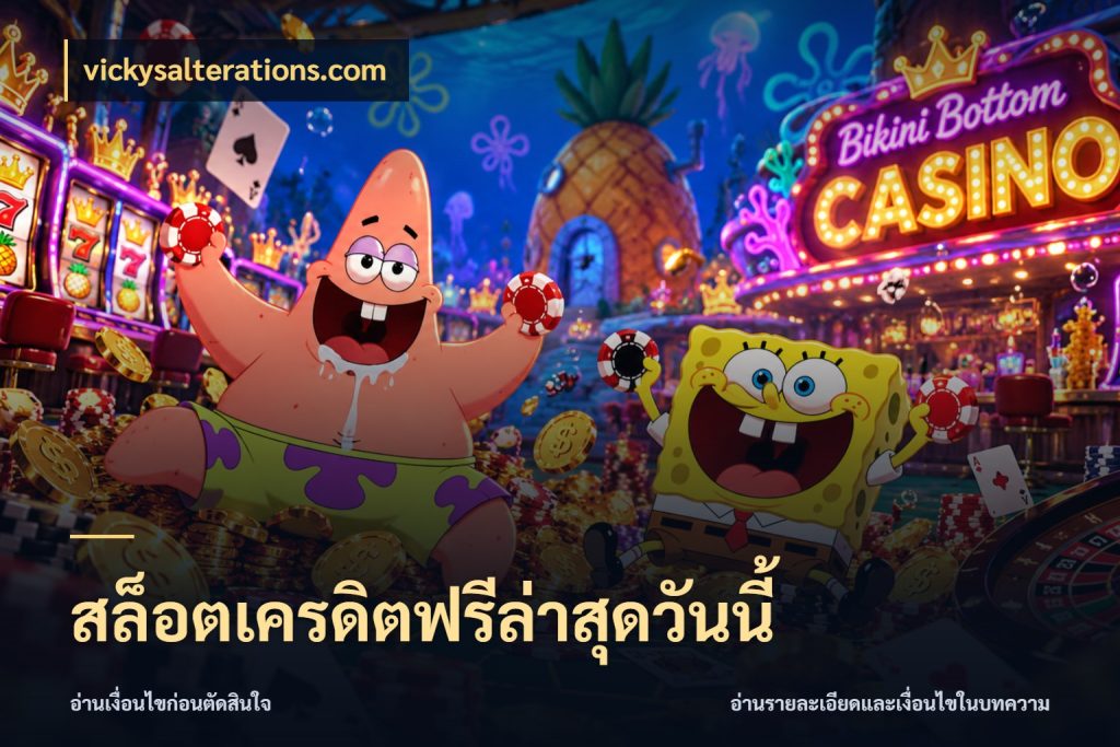 สล็อตเครดิตฟรีล่าสุดวันนี้