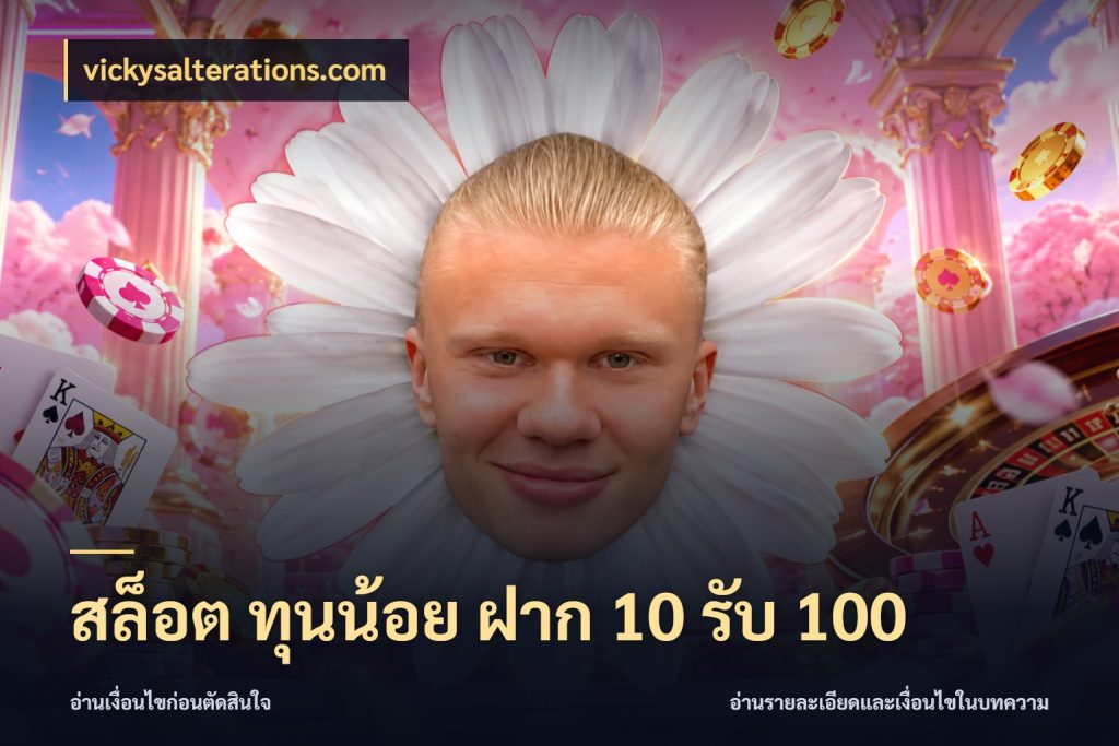 สล็อต ทุนน้อย ฝาก 10 รับ 100