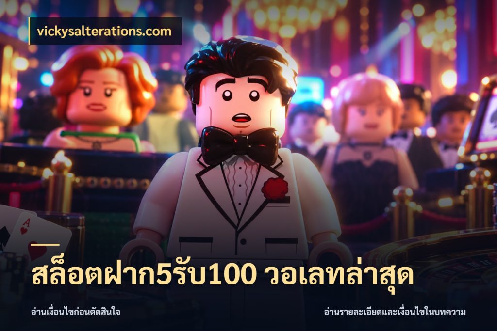สล็อตฝาก5รับ100 วอเลทล่าสุด
