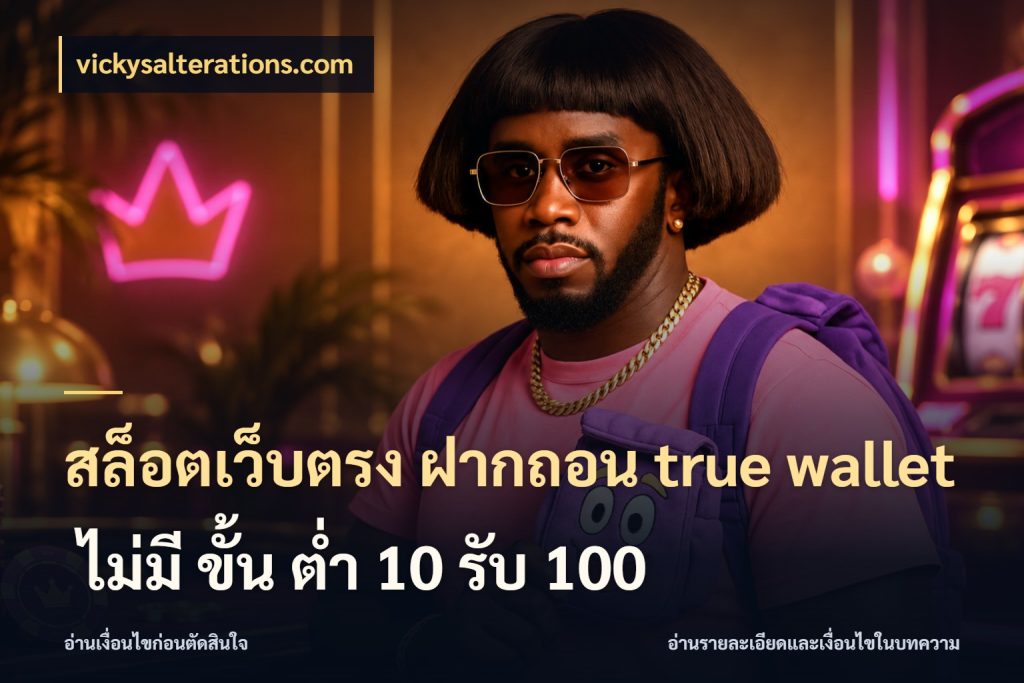 สล็อตเว็บตรง ฝากถอน true wallet ไม่มี ขั้น ต่ํา 10 รับ 100