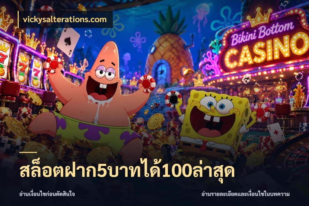 สล็อตฝาก5บาทได้100ล่าสุด