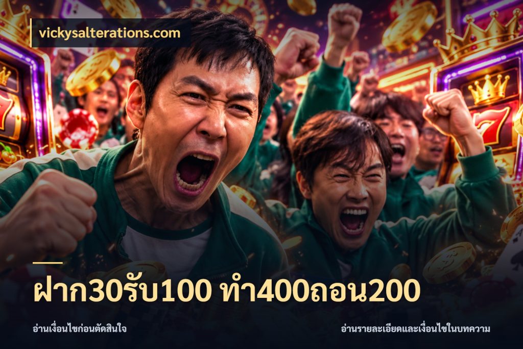 ฝาก30รับ100 ทํา400ถอน200