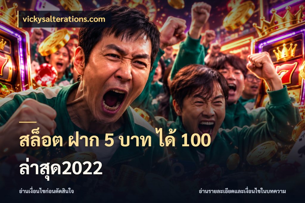 สล็อต ฝาก 5 บาท ได้ 100 ล่าสุด2022
