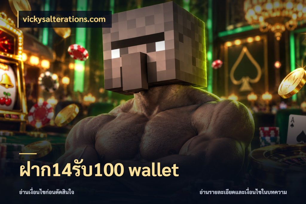ฝาก14รับ100 wallet