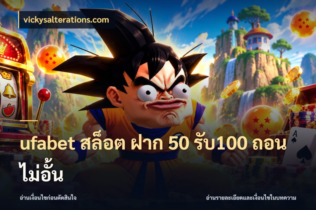 ufabet สล็อต ฝาก 50 รับ100 ถอนไม่อั้น