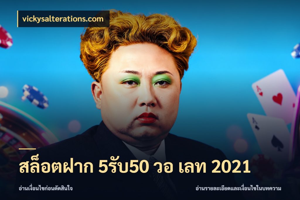 สล็อตฝาก 5รับ50 วอ เลท 2021