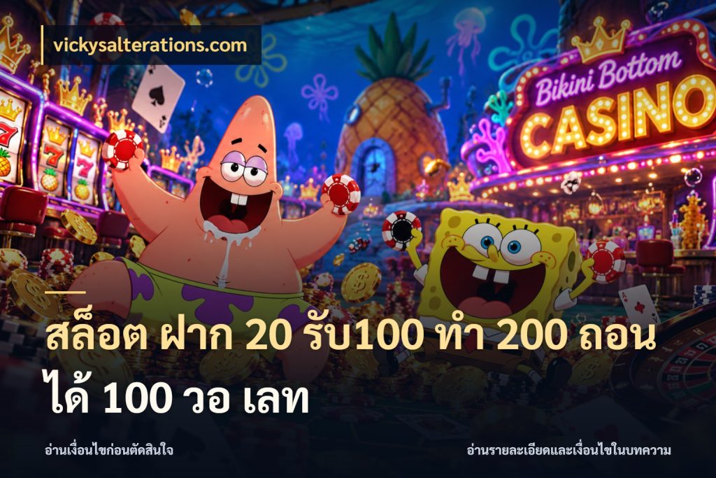 สล็อต ฝาก 20 รับ100 ทํา 200 ถอนได้ 100 วอ เลท