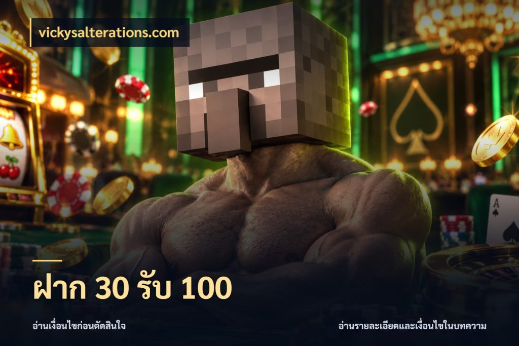ฝาก 30 รับ 100