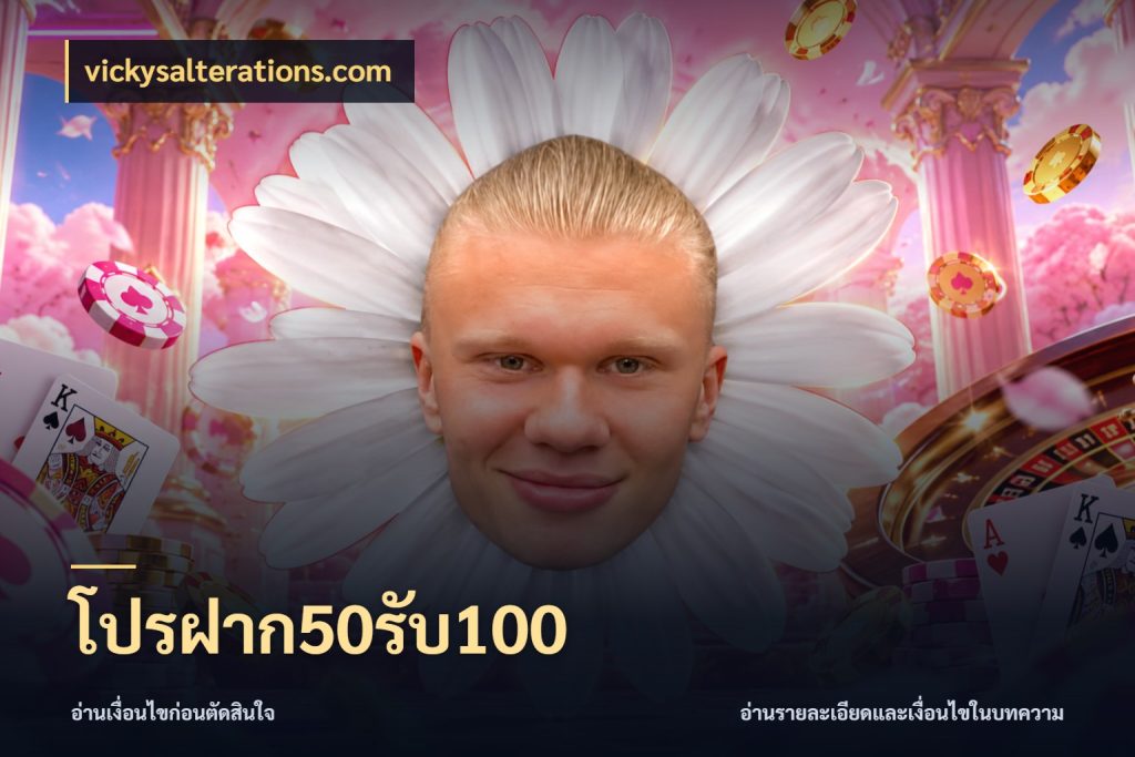 โปรฝาก50รับ100