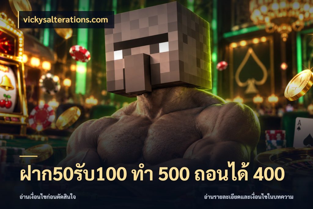 ฝาก50รับ100 ทํา 500 ถอนได้ 400