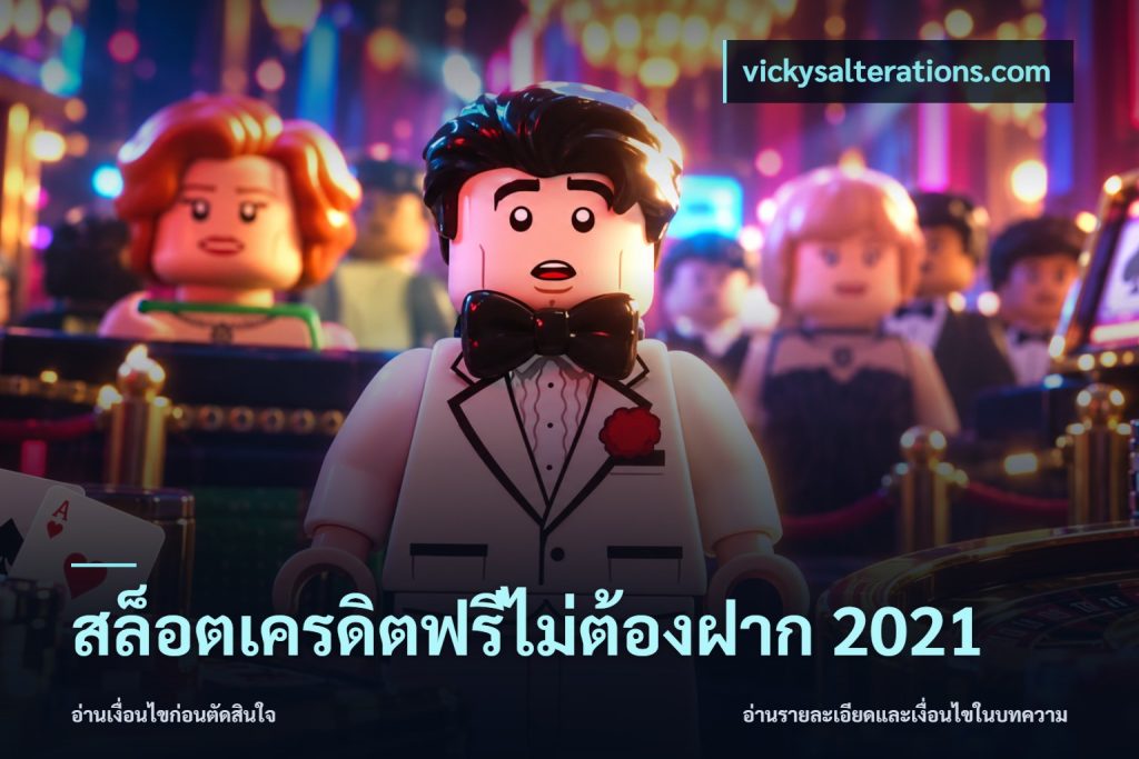 สล็อตเครดิตฟรีไม่ต้องฝาก 2021