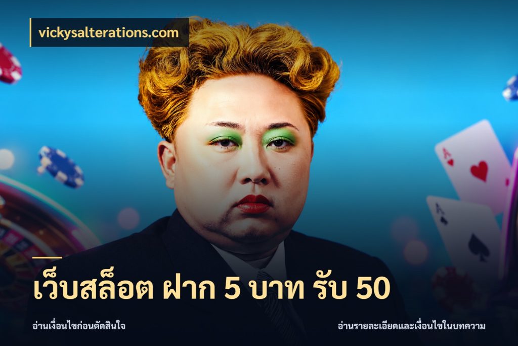 เว็บสล็อต ฝาก 5 บาท รับ 50