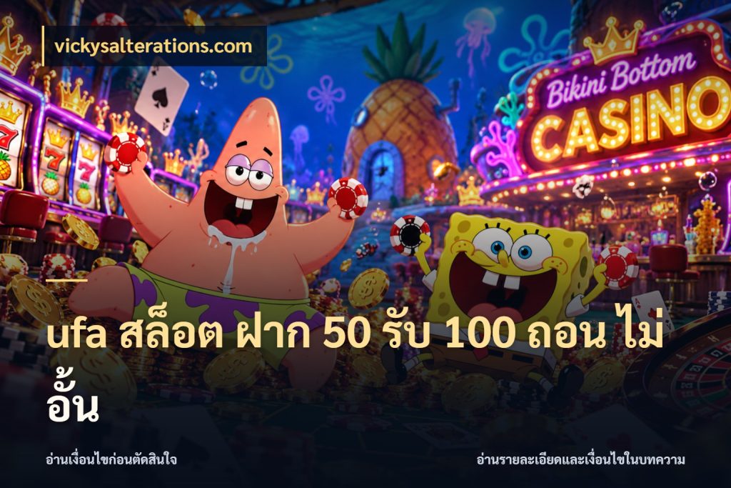 ufa สล็อต ฝาก 50 รับ 100 ถอน ไม่ อั้น