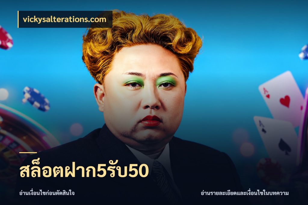 สล็อตฝาก5รับ50