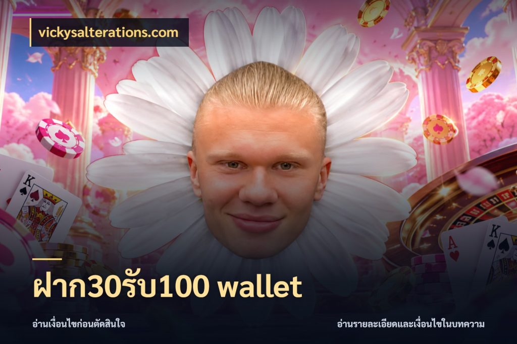 ฝาก30รับ100 wallet