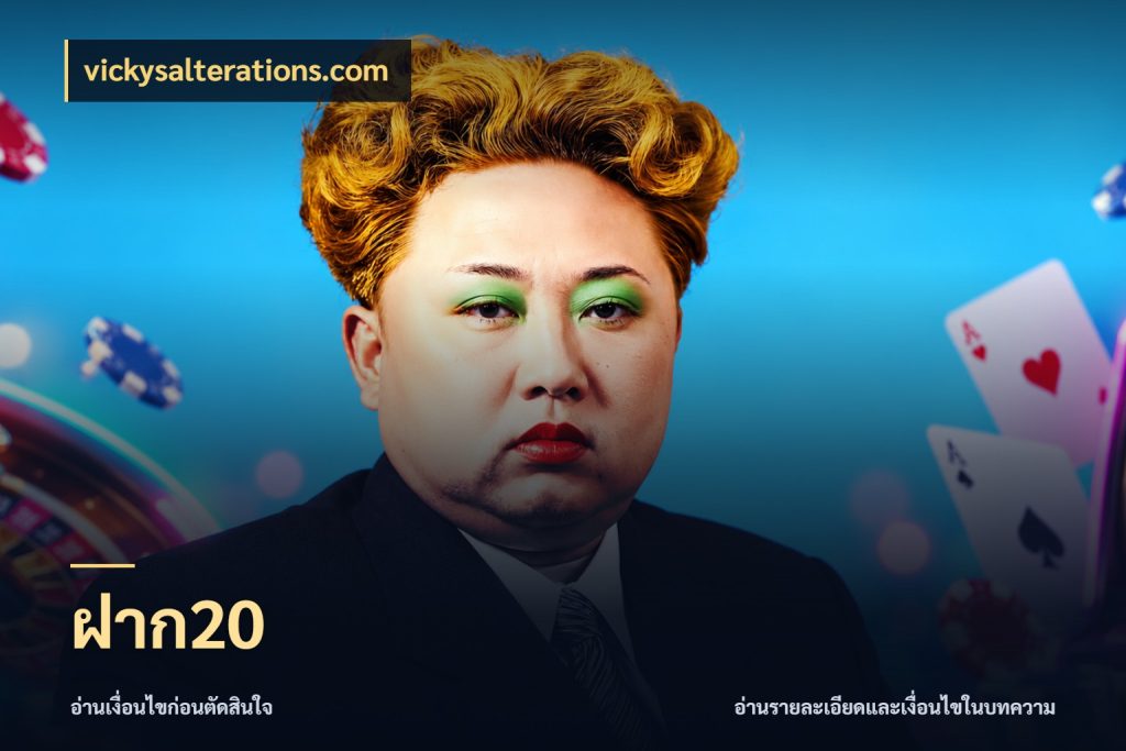 ฝาก20