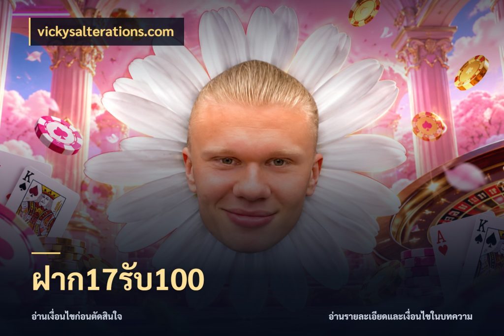 ฝาก17รับ100